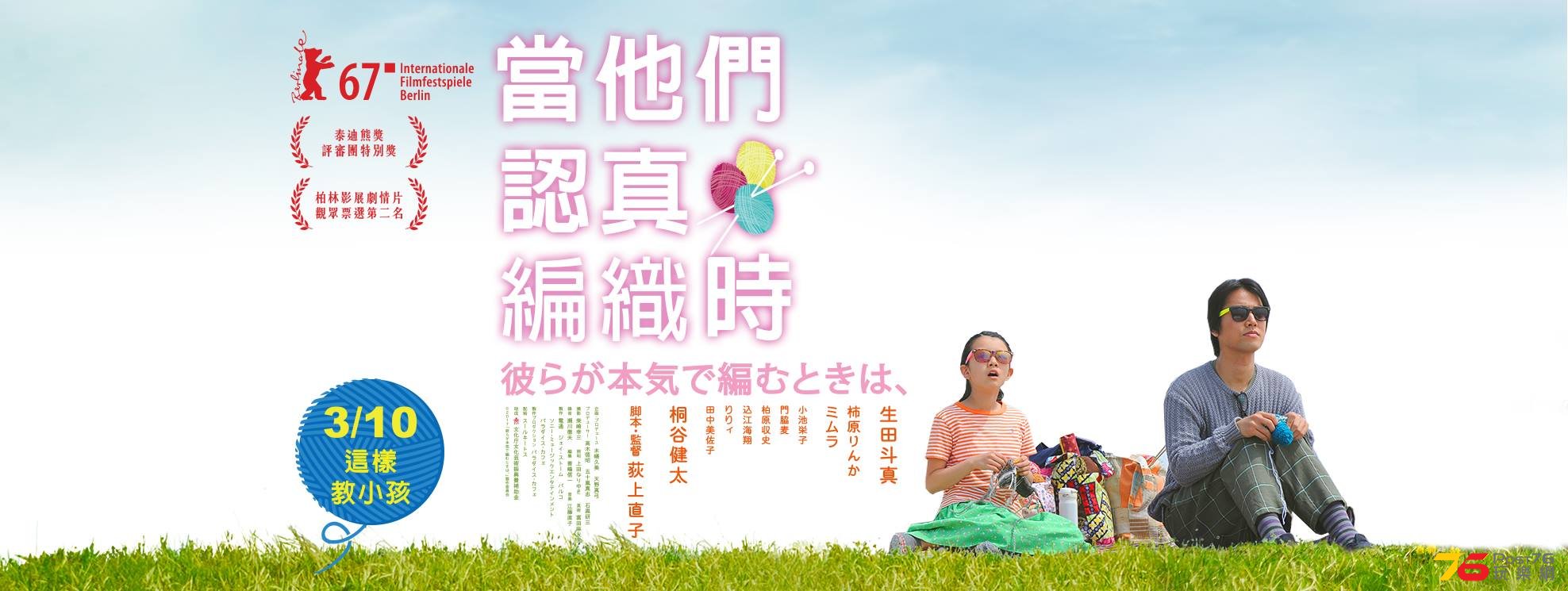 當他們認真編織時3.jpg