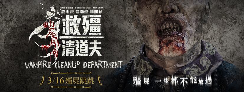 救僵清道夫sg.jpg