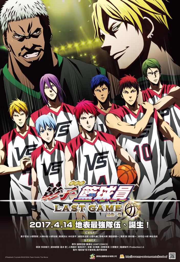 電影版影子籃球員LAST GAME.jpg