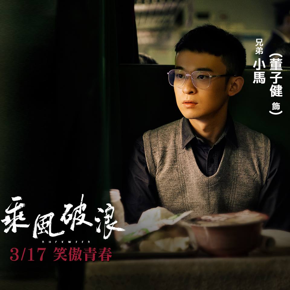 乘風破浪9.jpg