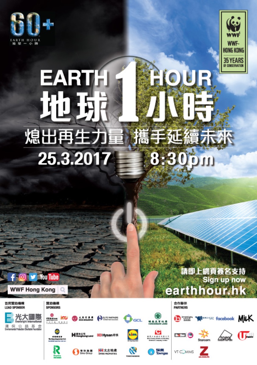 EarthHour17Poster.jpg