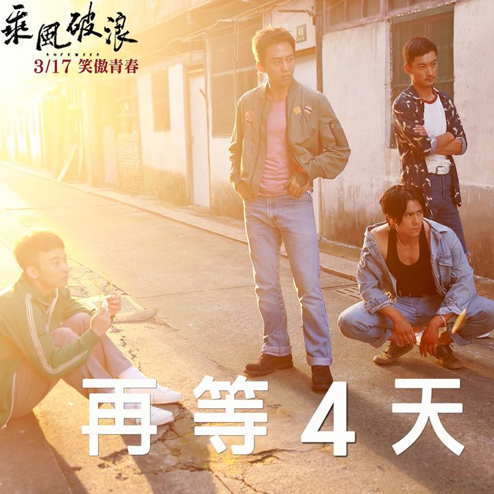 乘風破浪22.jpg