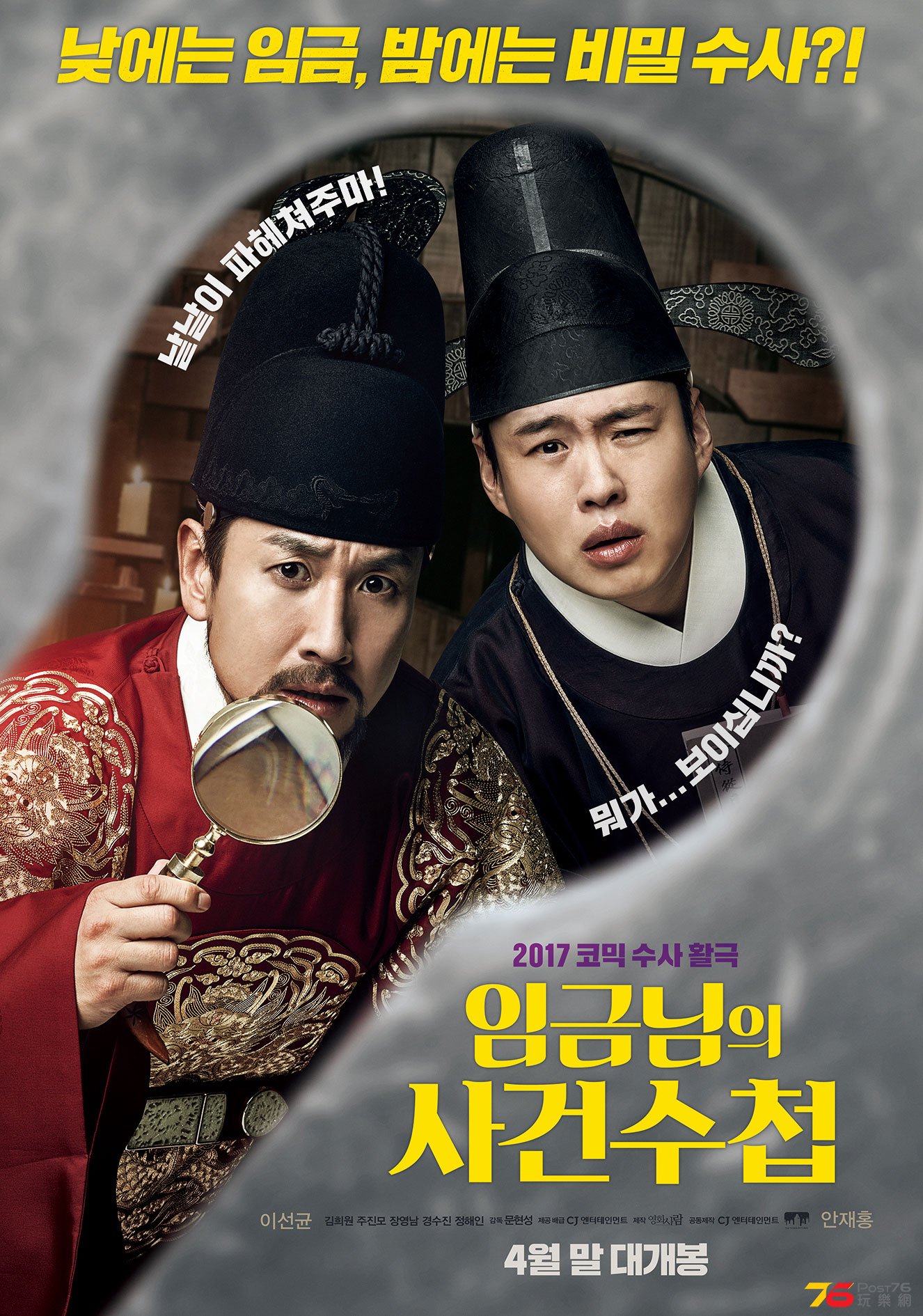 임금님의 사건수첩.jpg