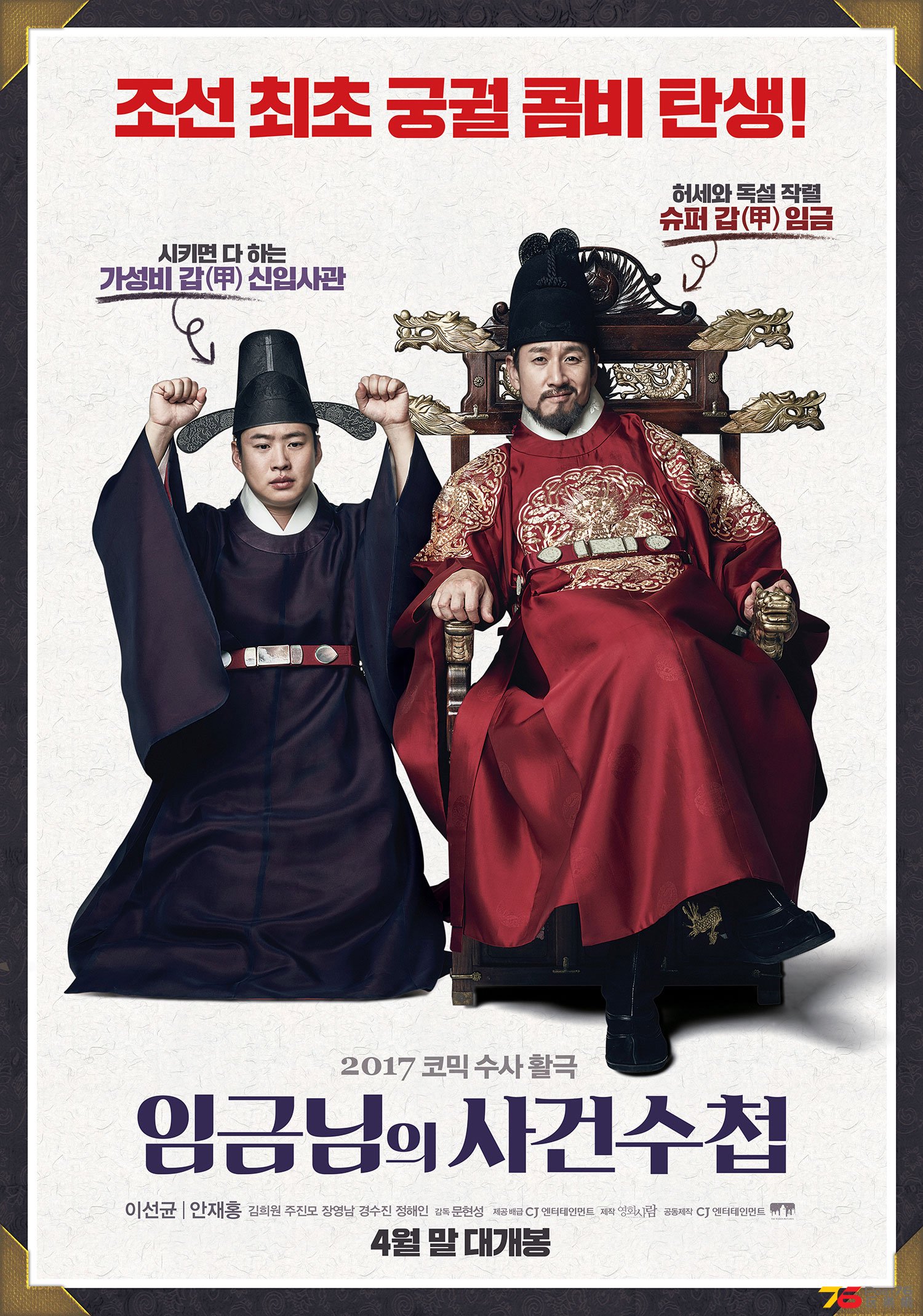 임금님의 사건수첩2.jpg