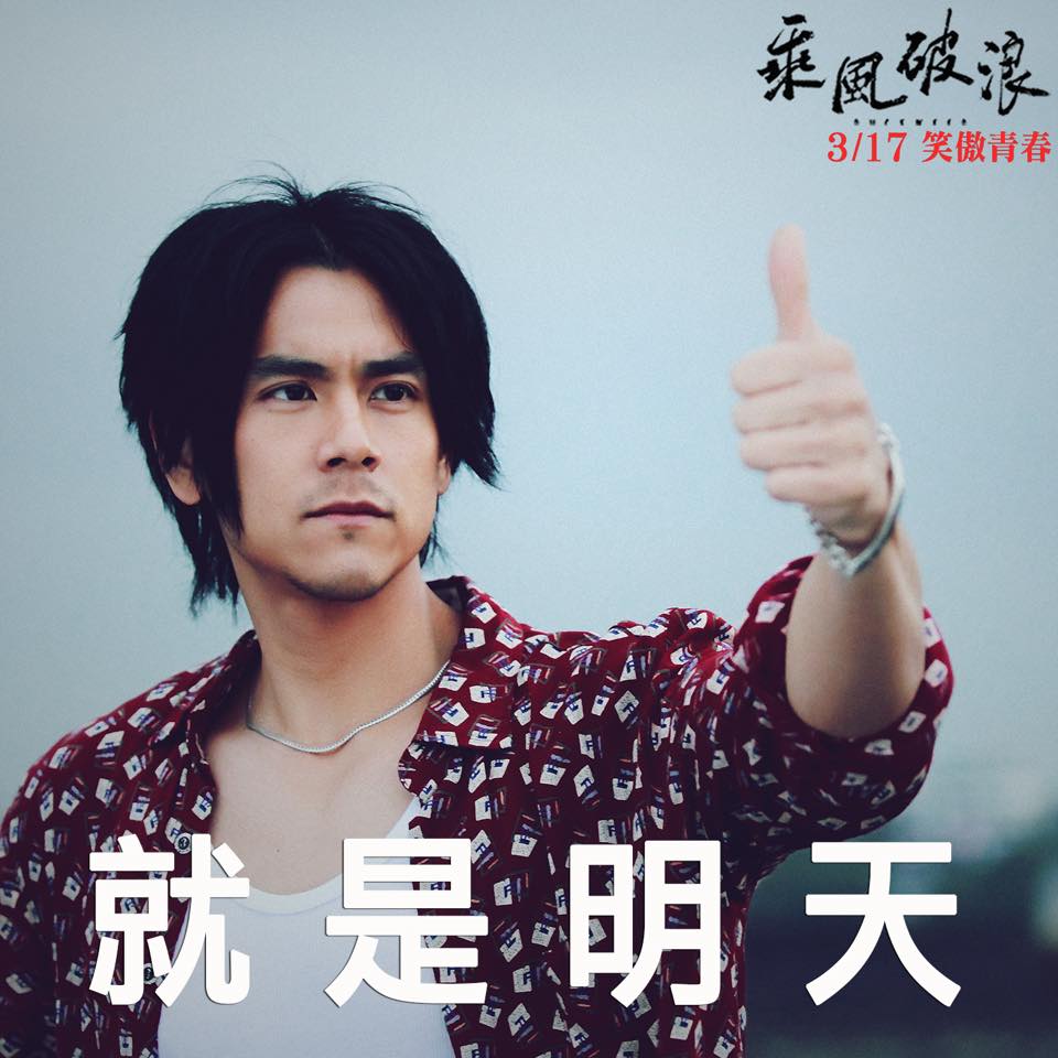 乘風破浪23.jpg