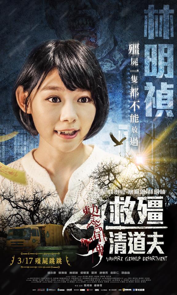 救殭清道夫25.jpg