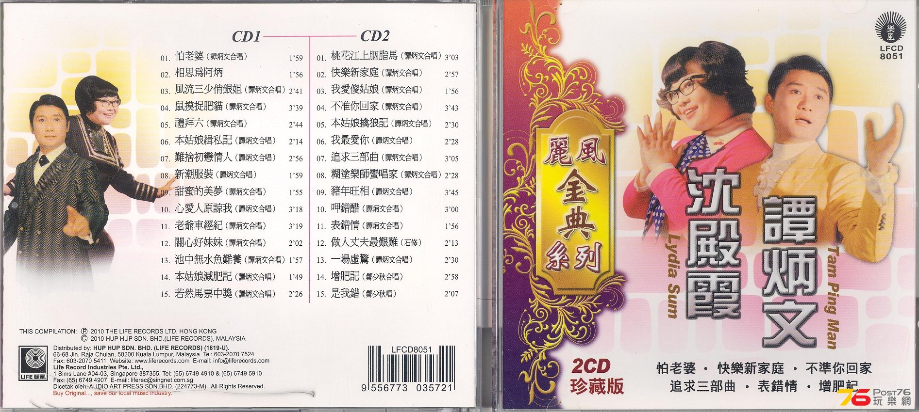 lydiaShum&amp;tamPingManBest2010 001.jpg