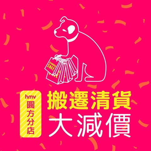 hmv.jpg