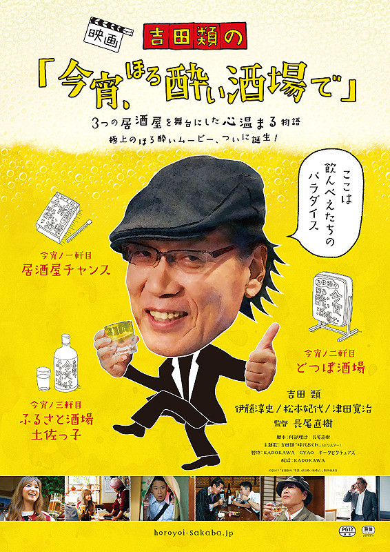 吉田類の「今宵、ほろ酔い酒場で」1.jpg