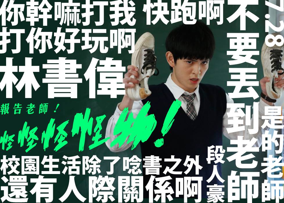 報告老師！怪怪怪怪物！7.jpg