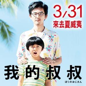 我的叔叔1.jpg