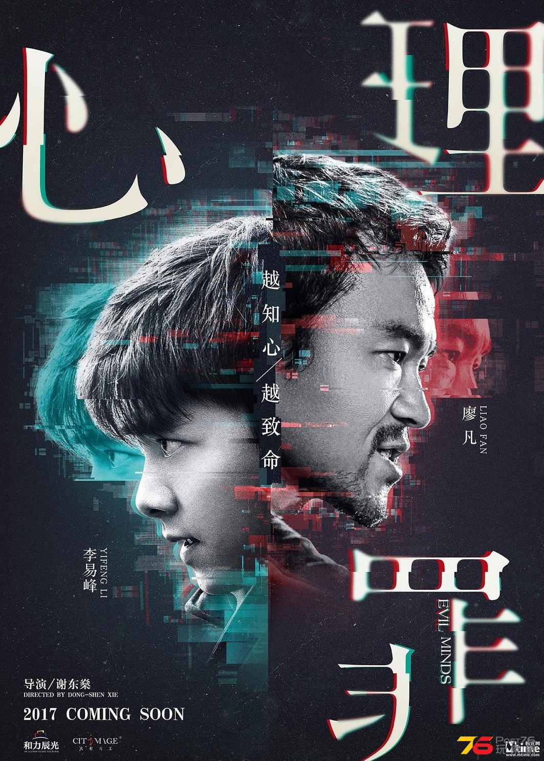 心理罪2.jpg