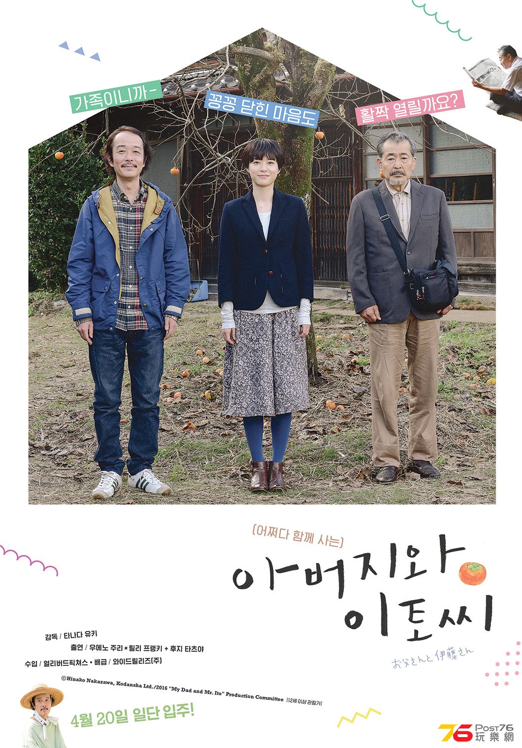 아버지와 이토 씨.jpg