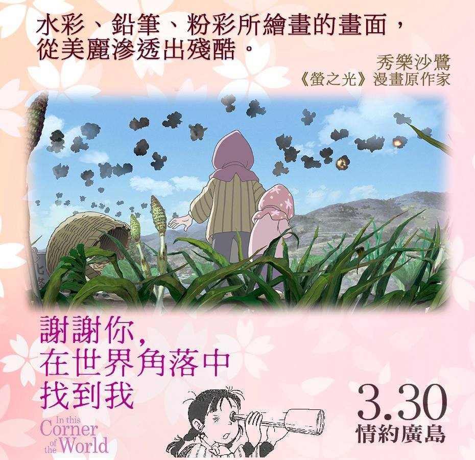 謝謝你，在世界角落中找到我2.jpg
