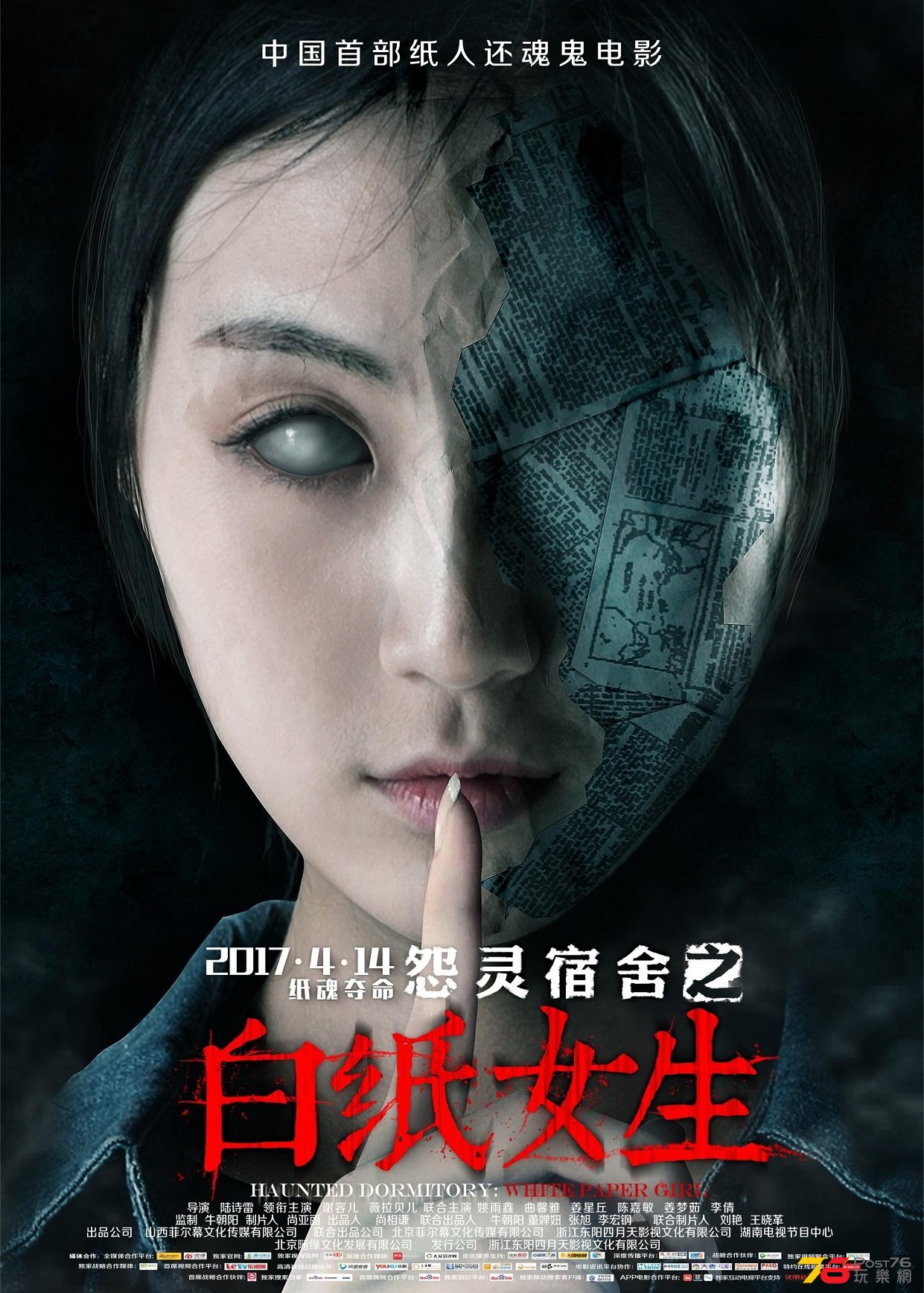 怨靈宿舍之白紙女生2.jpg