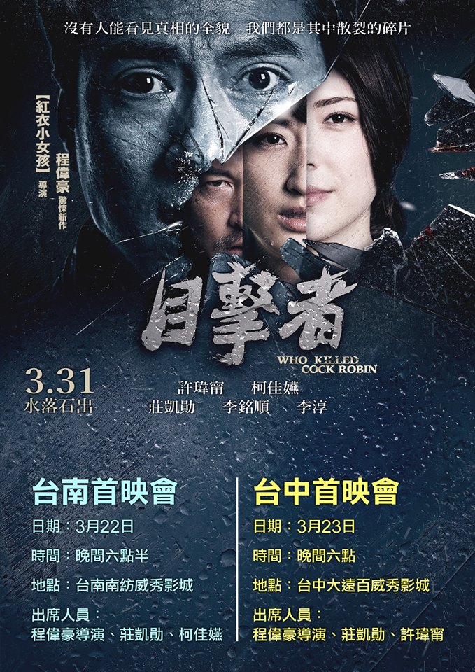 目擊者11.jpg
