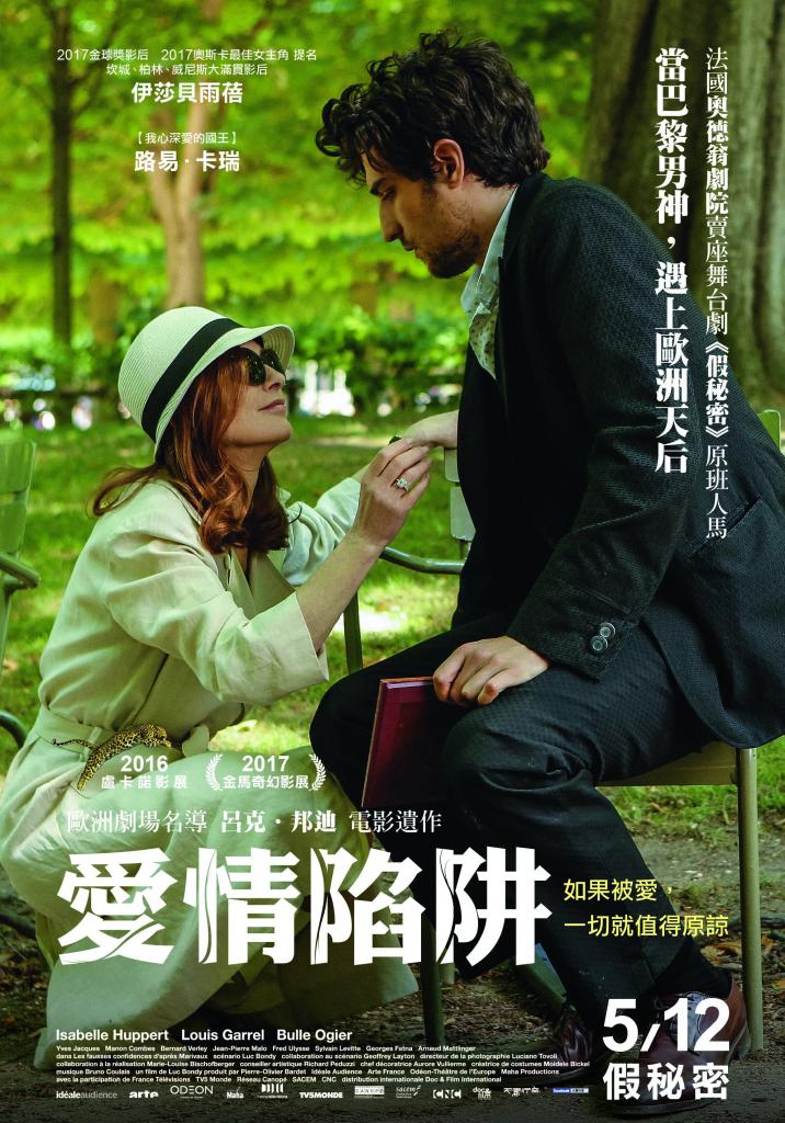 愛情陷阱.jpg