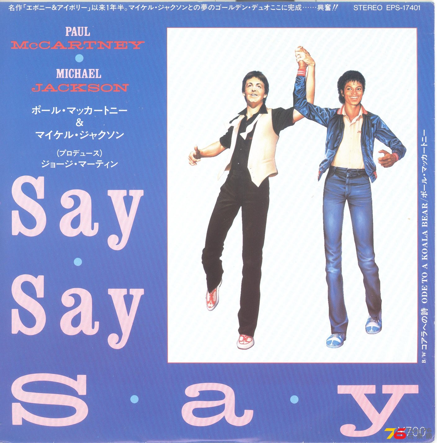 paulMcCartneyMichaelJackson1983saySaySay 001.jpg