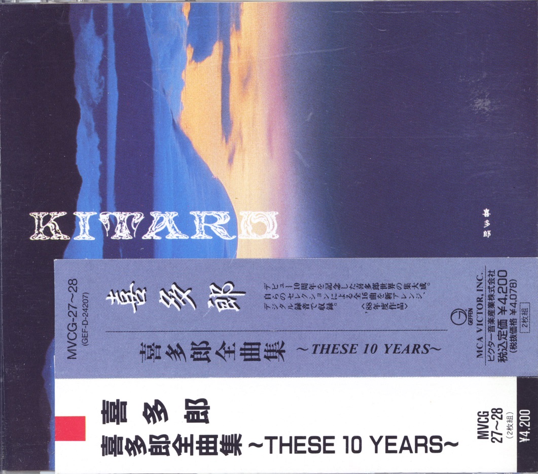 Kitaro88these10years.jpg
