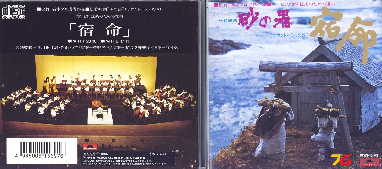 castleOfSandSoundtrack75.jpg