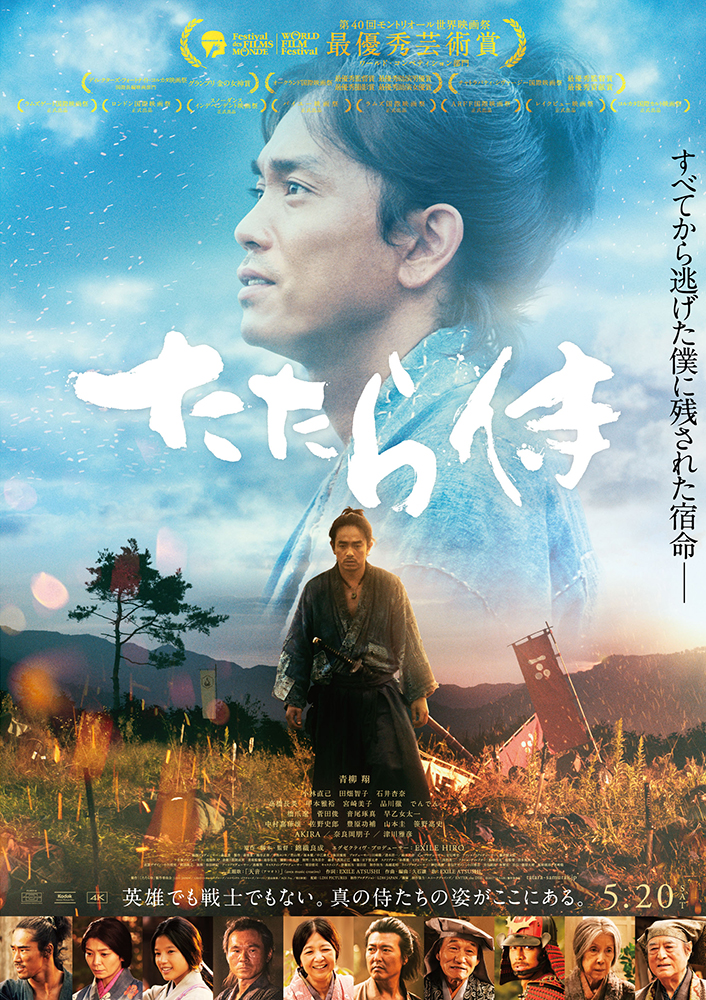 060788_tatara_poster.jpg
