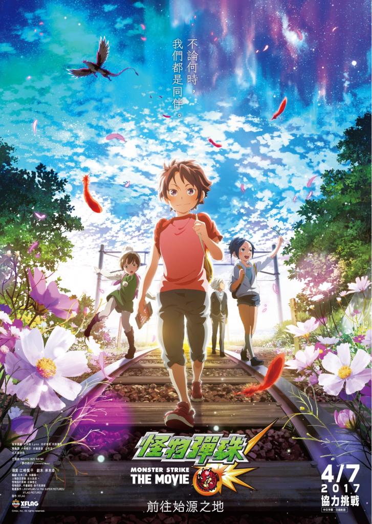 怪物彈珠The Movie 前往始源之地.jpg