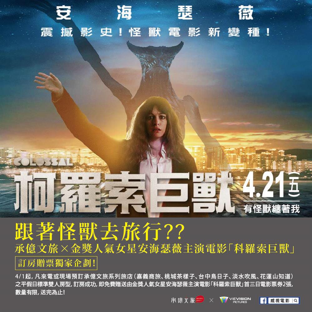 柯羅索巨獸4.jpg