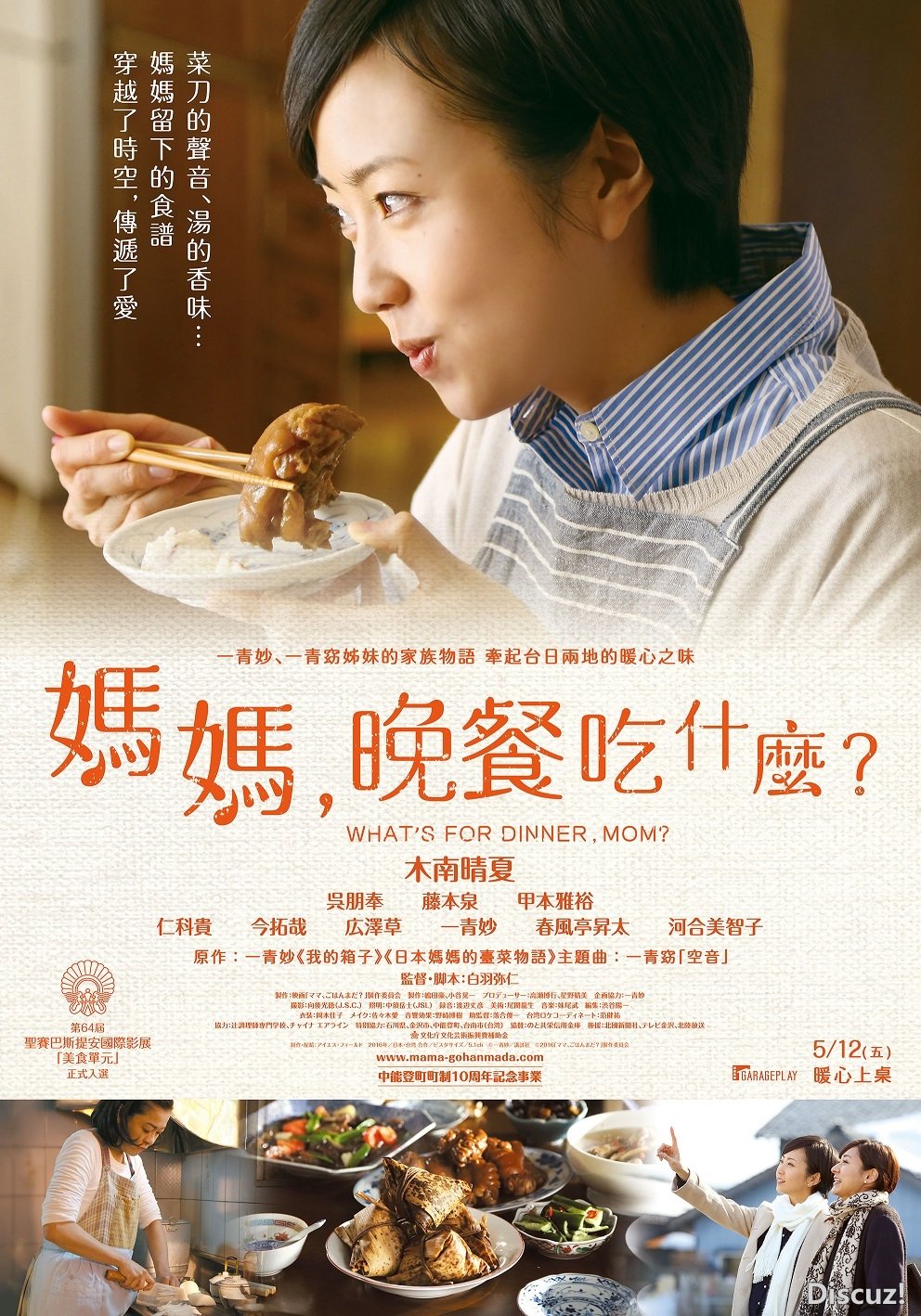 媽媽，晚餐吃什麼？.jpg