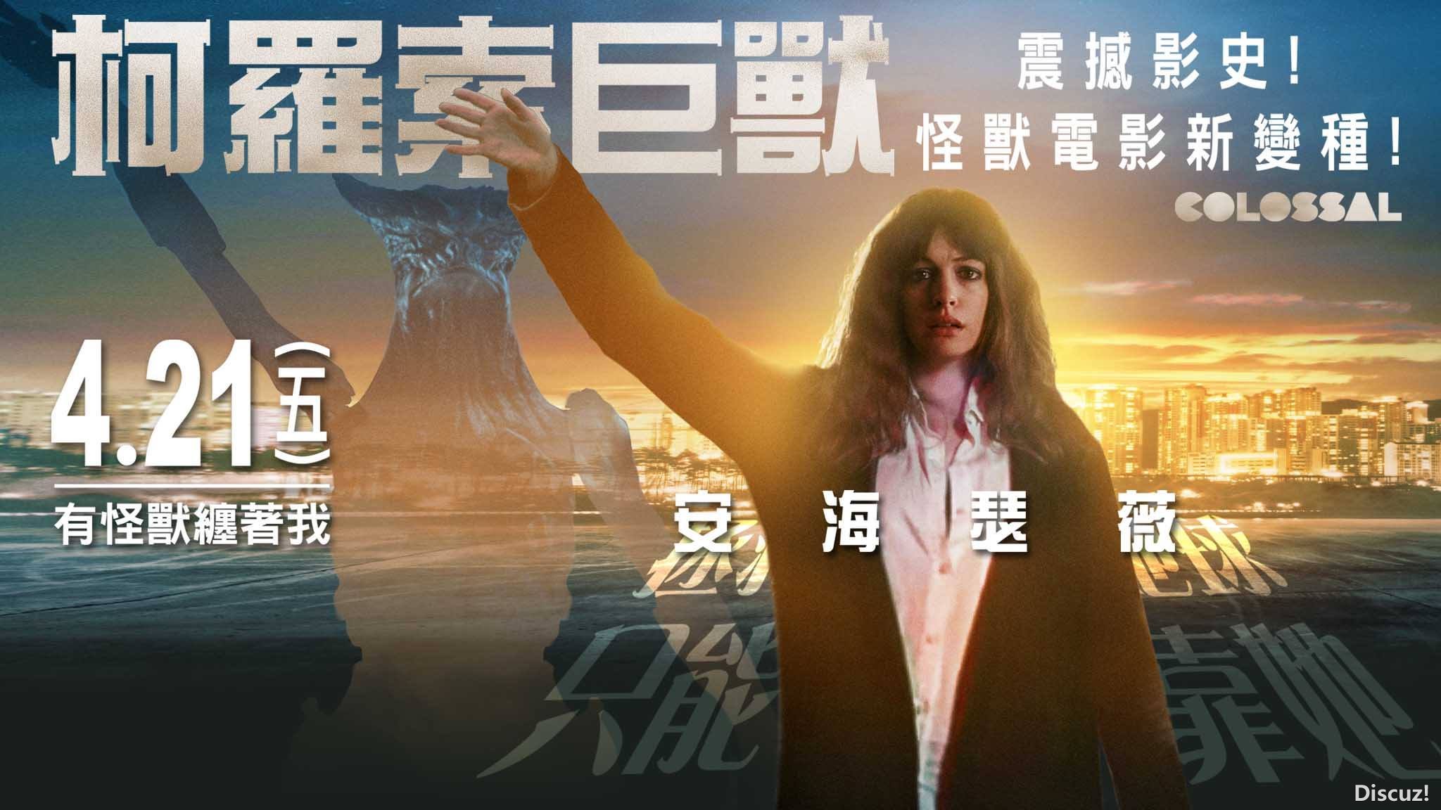 柯羅索巨獸6.jpg