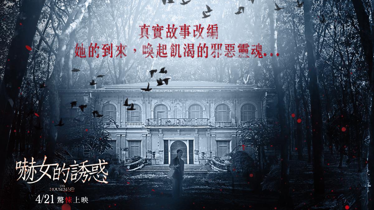 嚇女的誘惑3.jpg