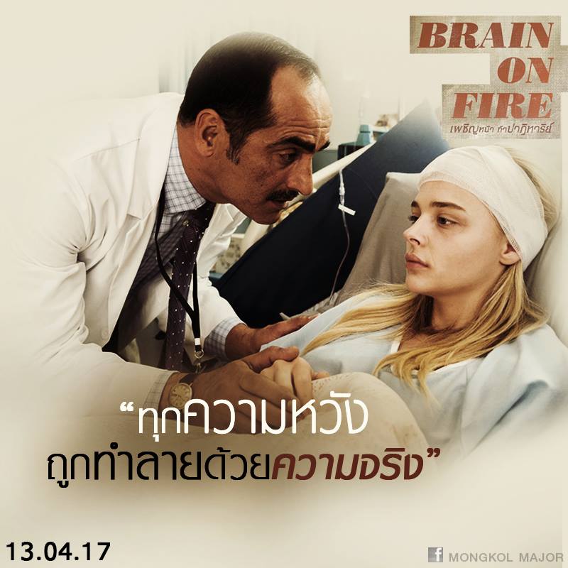 Brain On Fire2.jpg