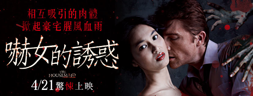 嚇女的誘惑4.jpg