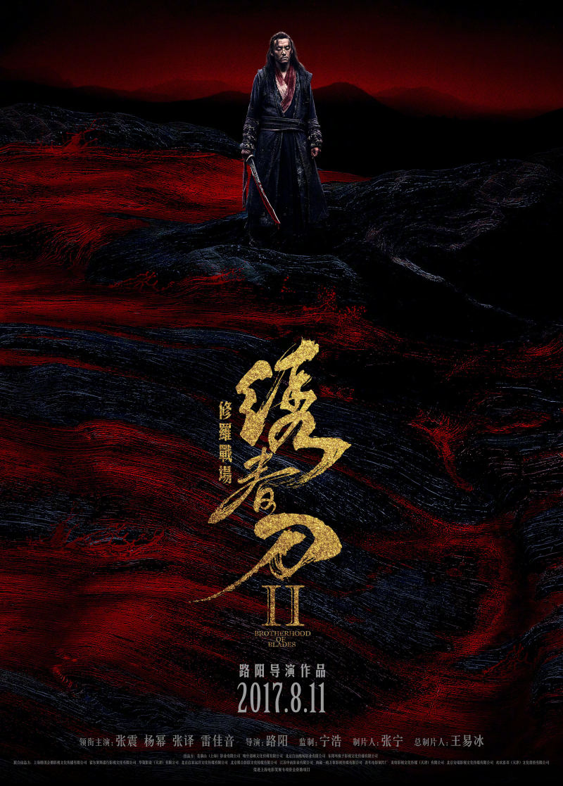 綉春刀2.jpg