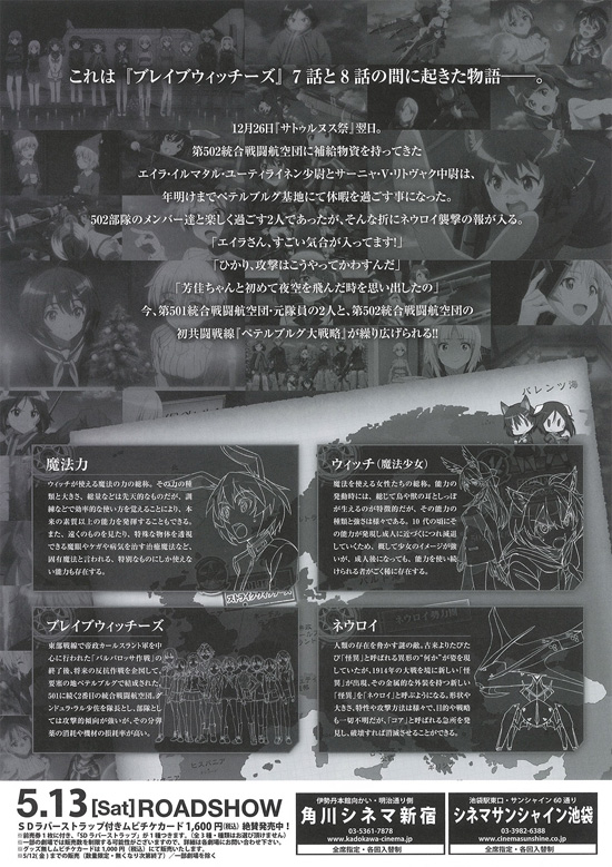 ブレイブウィッチーズ ペテルブルグ大戦略.jpg
