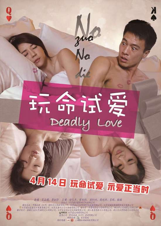 玩命試愛.jpg