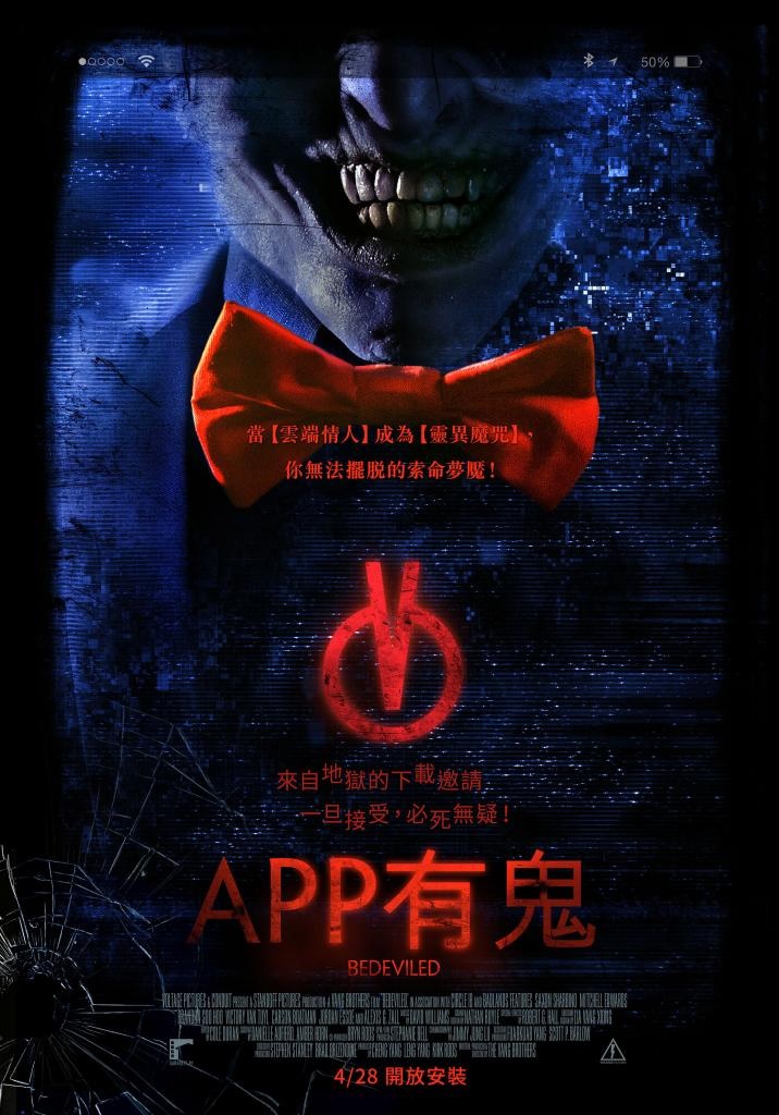APP有鬼3.jpg