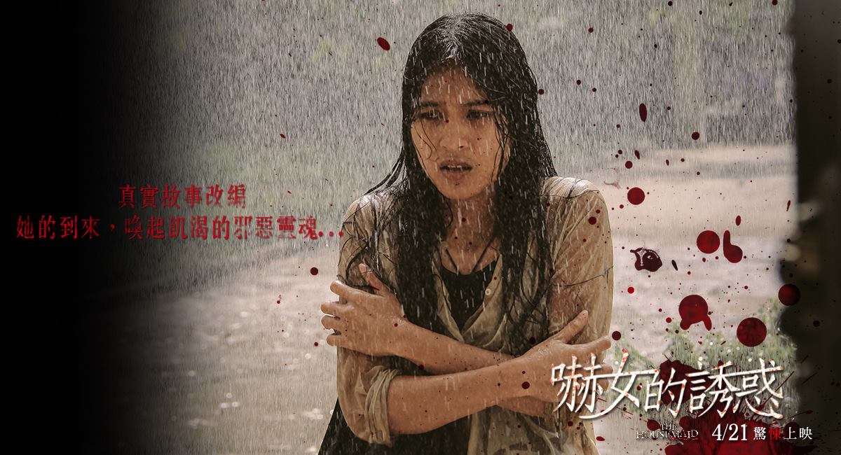 嚇女的誘惑5.jpg