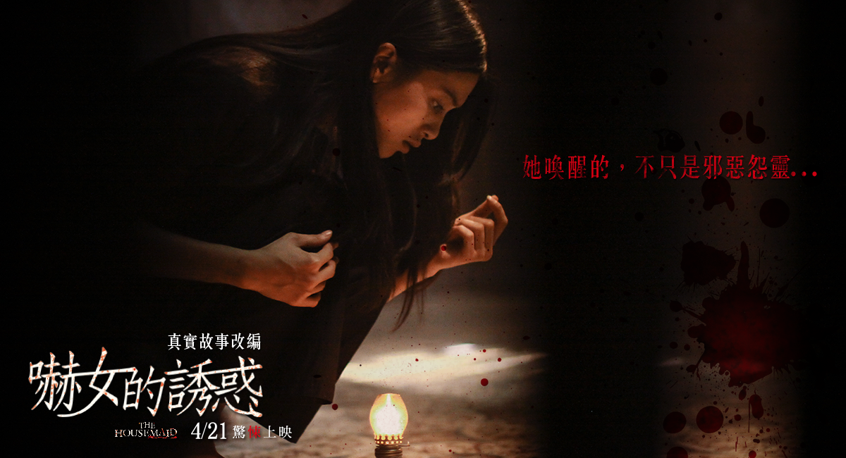 嚇女的誘惑6.png