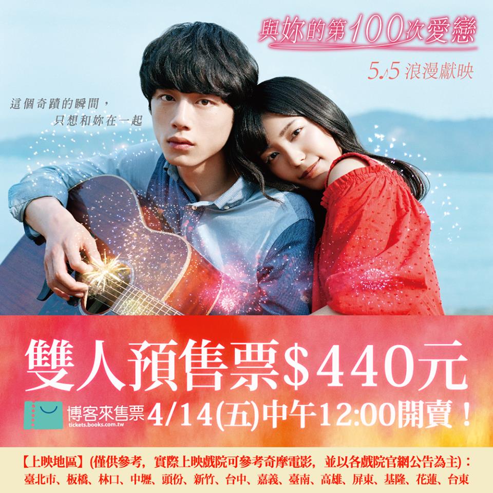 與妳的第100次愛戀1.jpg