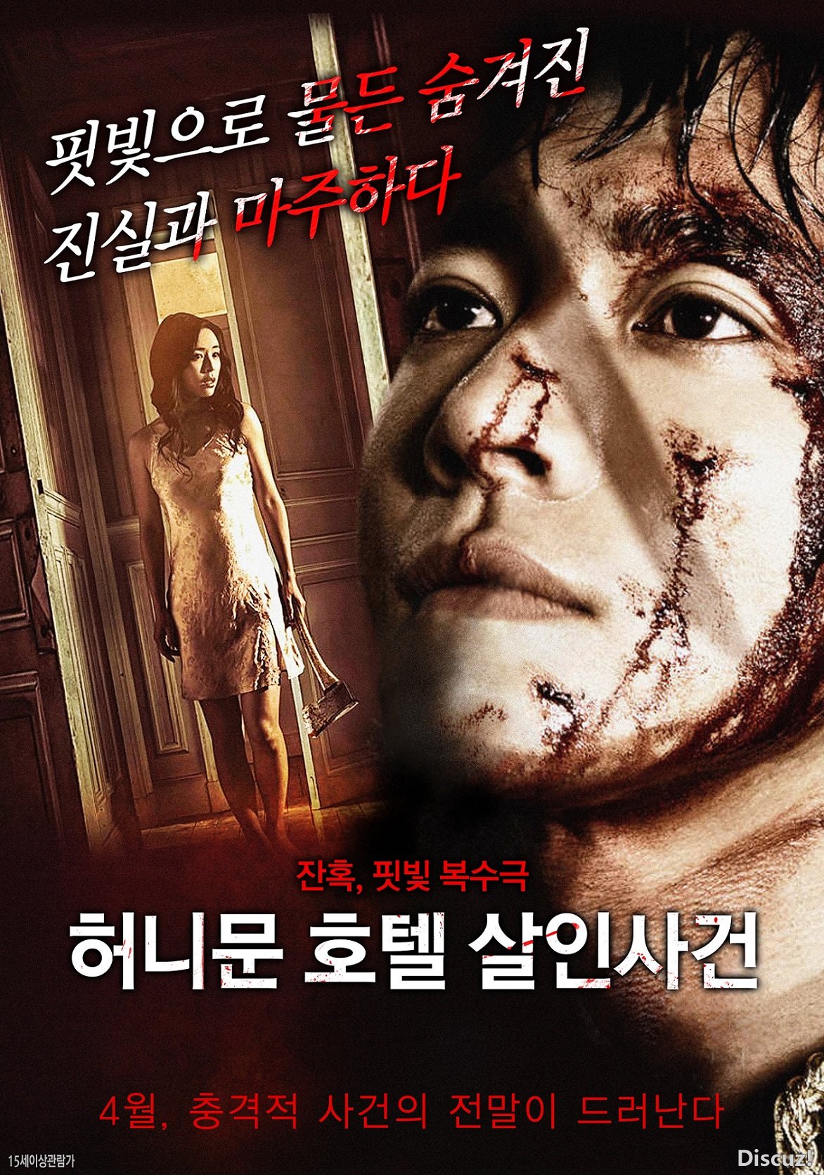 허니문 호텔 살인사건1.jpg