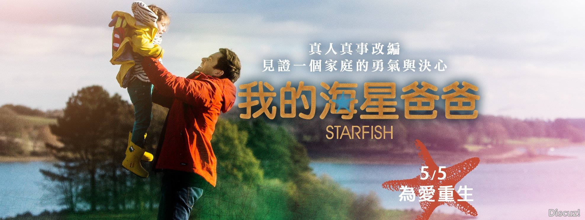 我的海星爸爸.jpg
