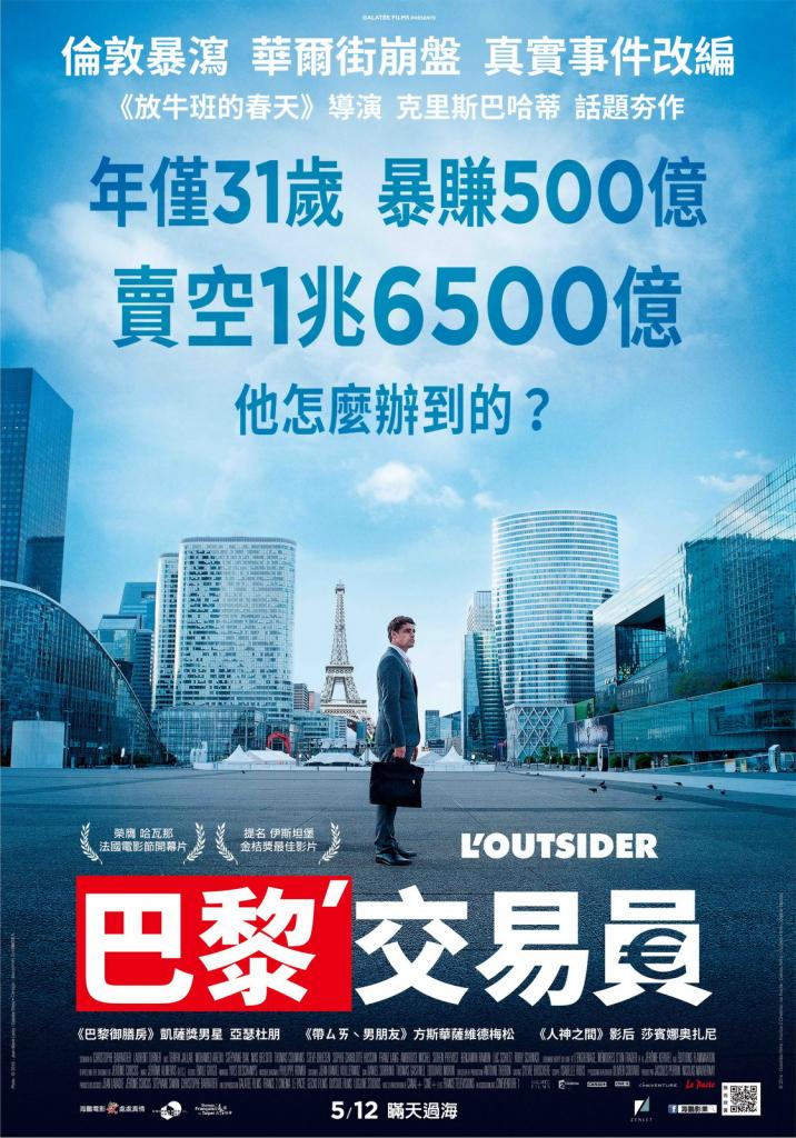 巴黎交易員.jpg