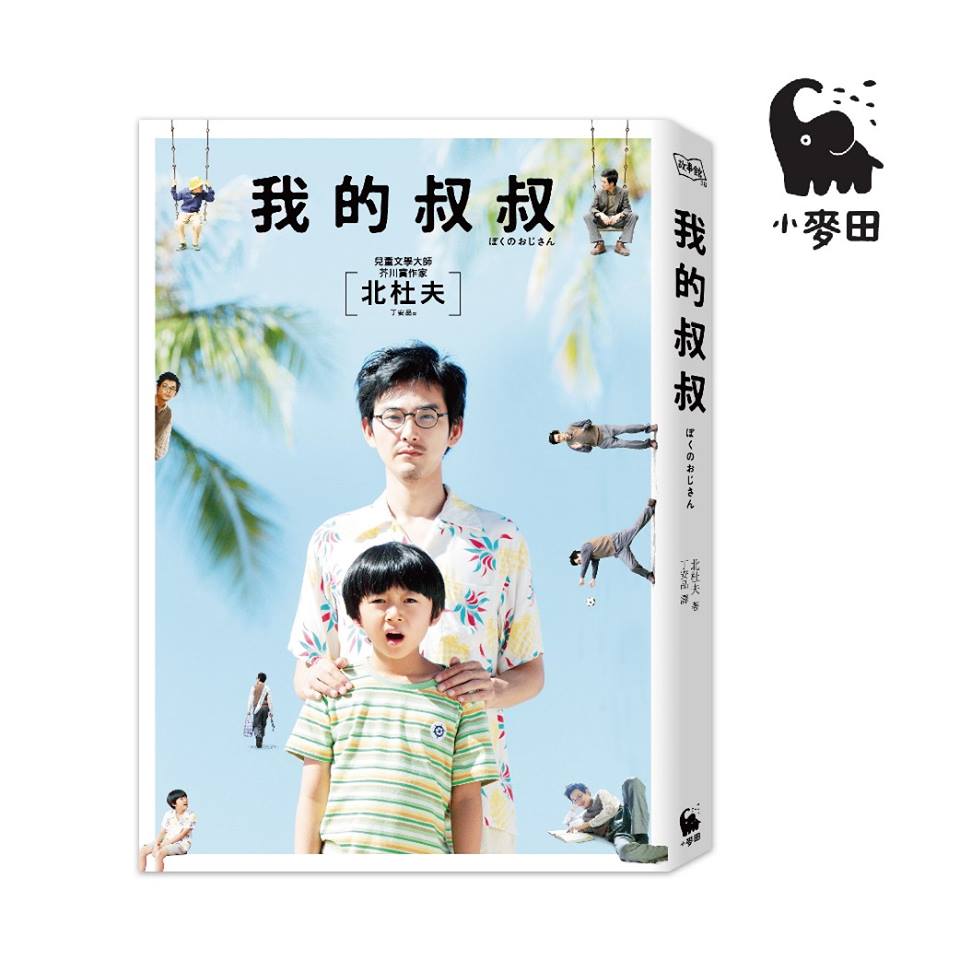 我的叔叔5.jpg