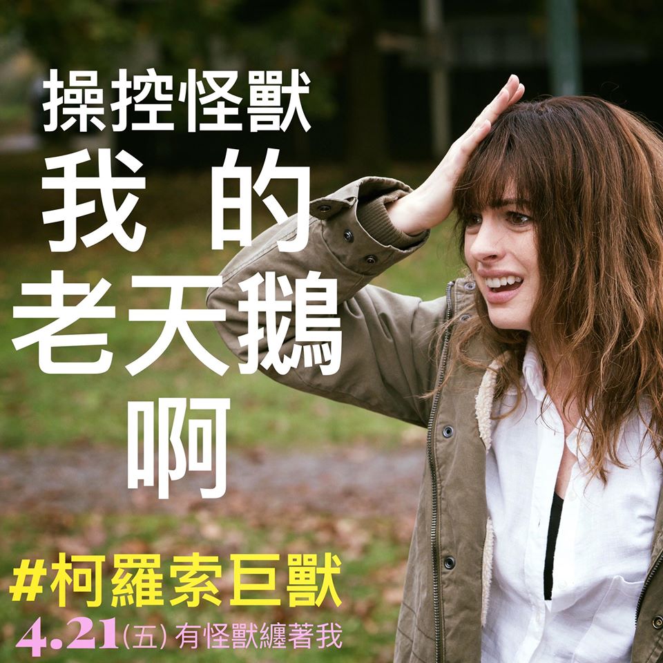 柯羅索巨獸9.jpg