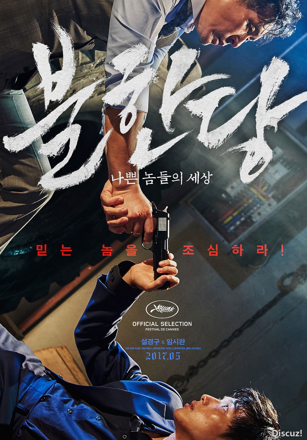 불한당 나쁜 놈들의 세상.jpg
