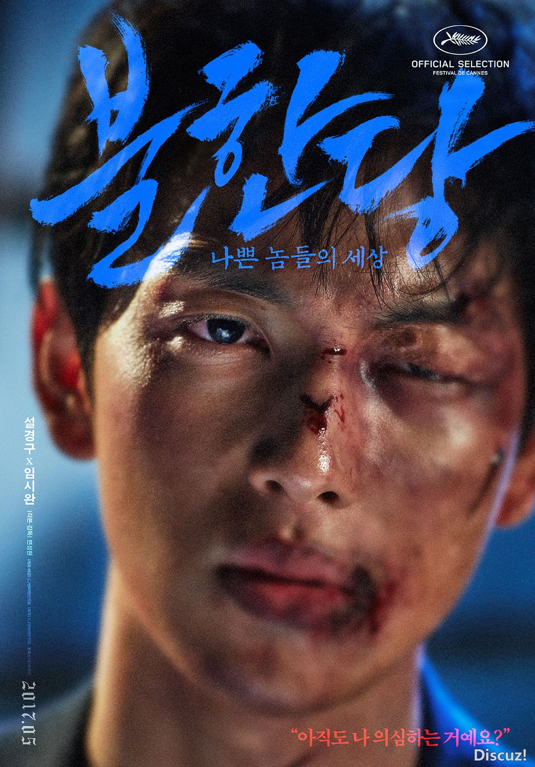 불한당 나쁜 놈들의 세상1.jpg