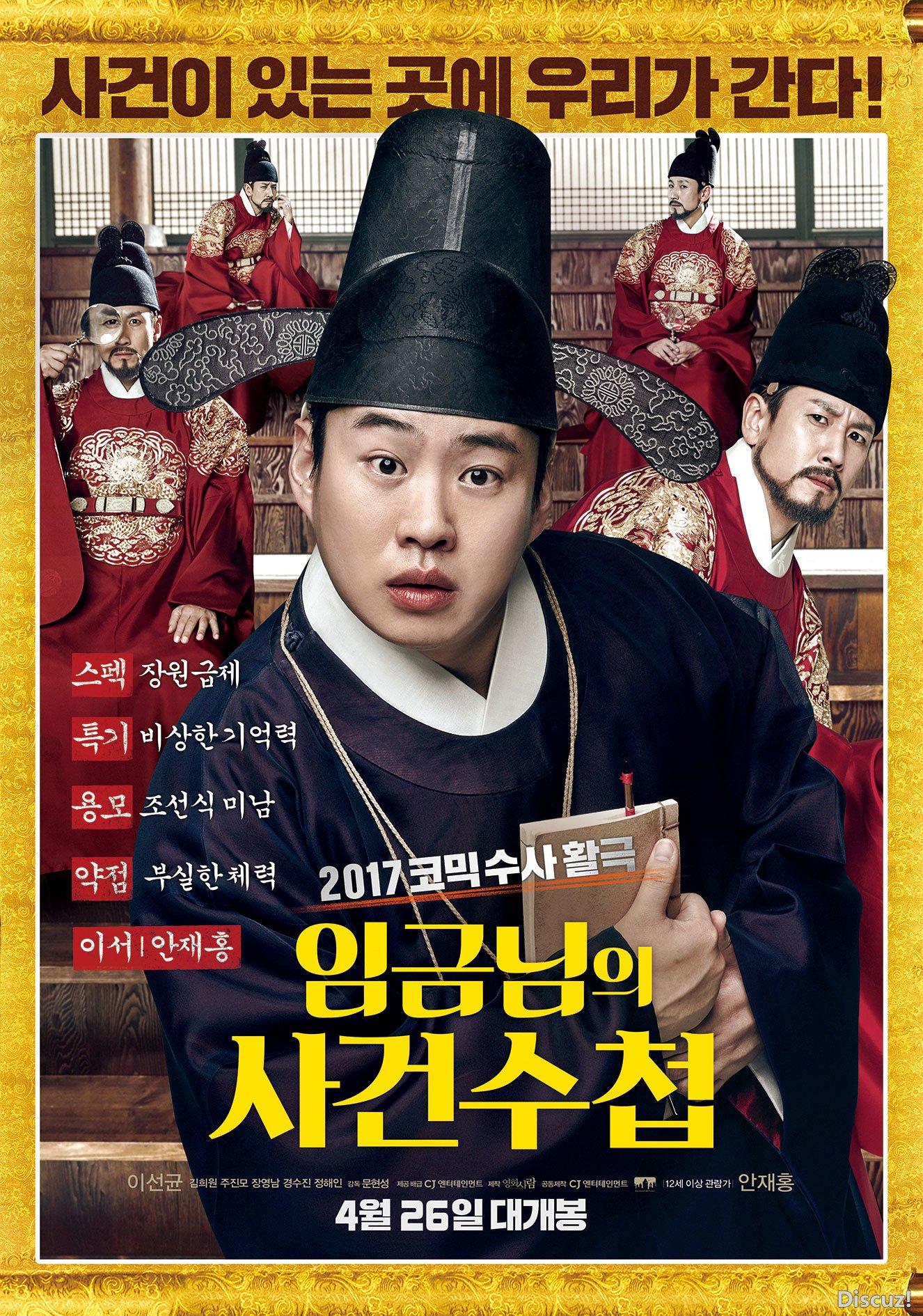 임금님의 사건수첩6.jpg