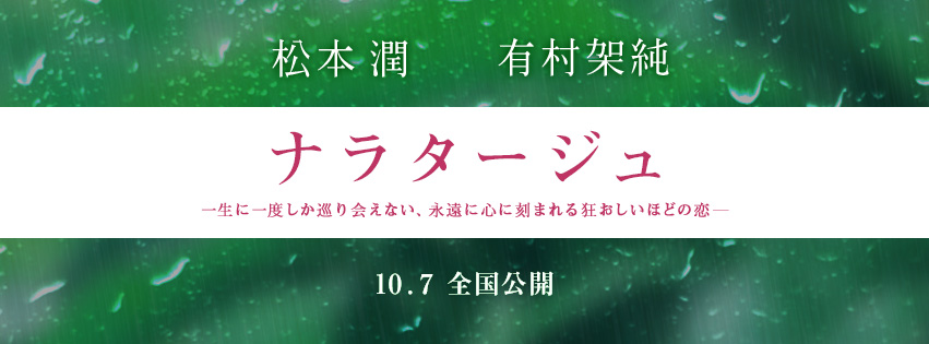 ナラタージュ.jpg