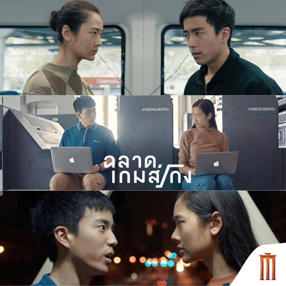 ฉลาดเกมส์โกง.jpg