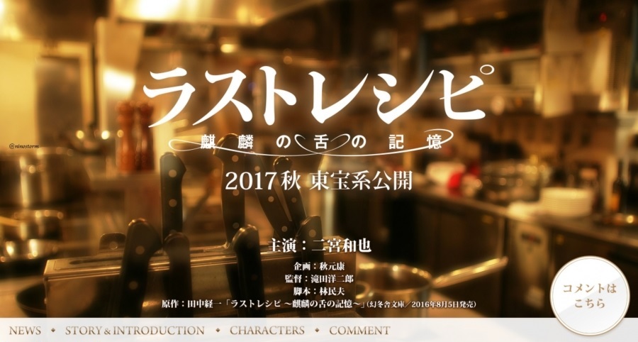 ラストレシピ 麒麟の舌の記憶1.jpg